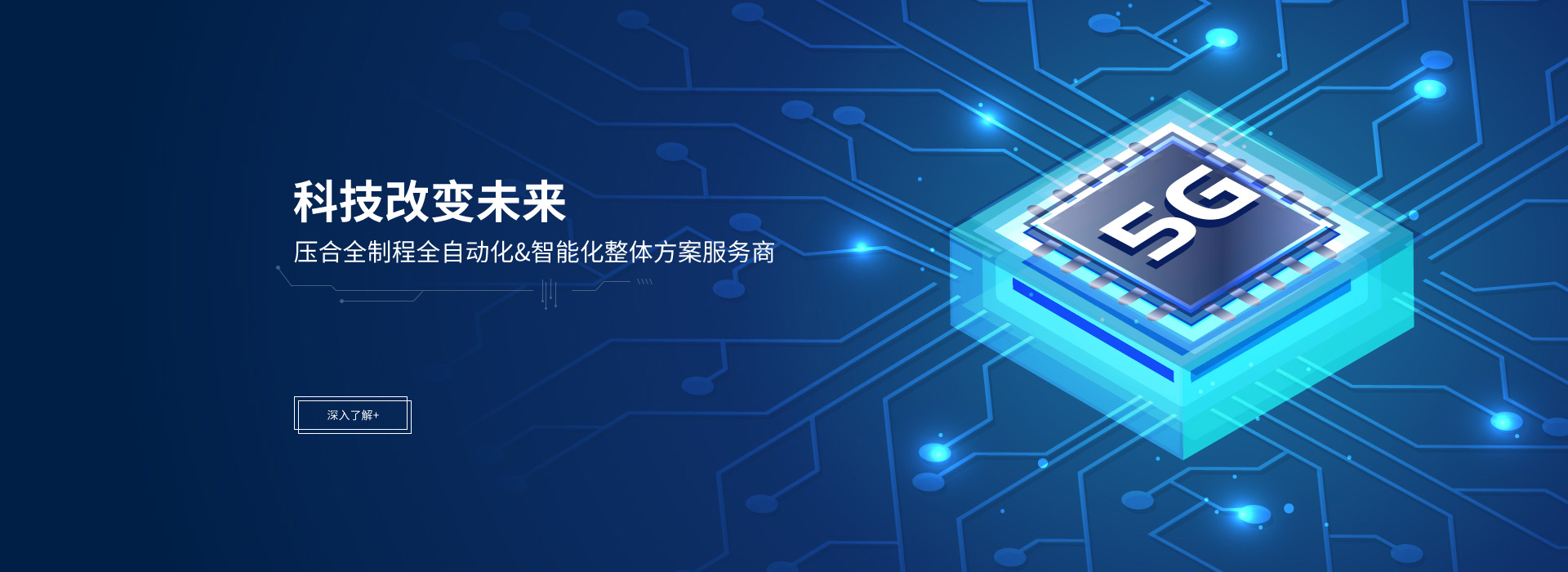 尖端技術(shù)，創(chuàng)造未來